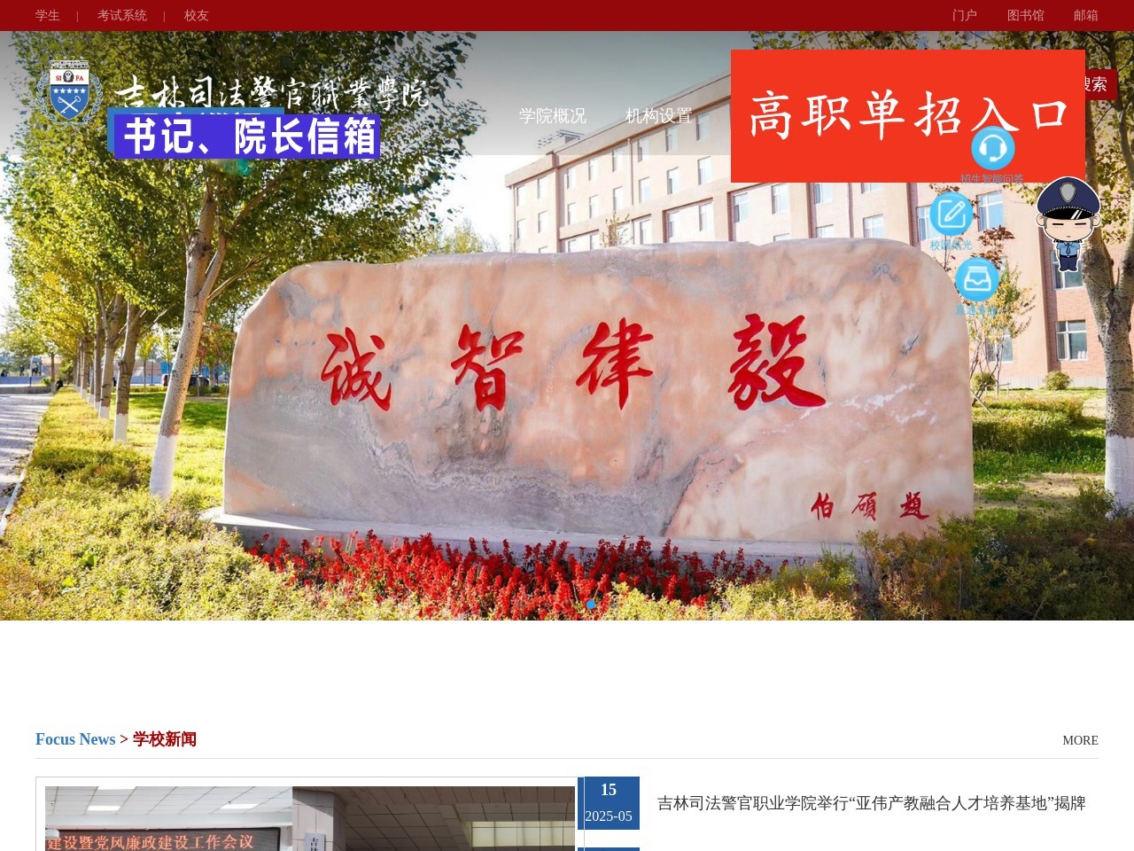 吉林司法警官职业学院