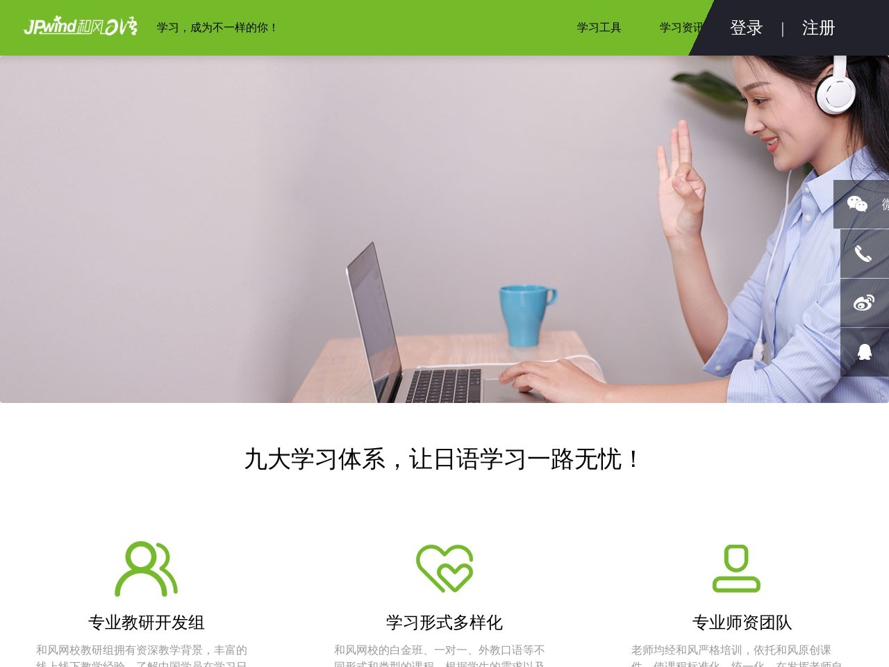 和风日语网