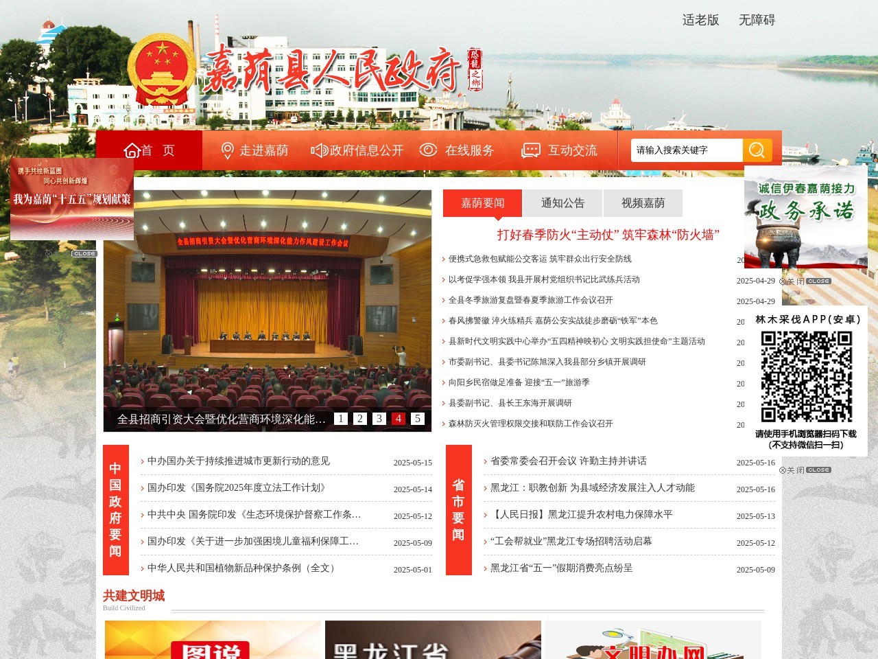 嘉荫县人民政府网