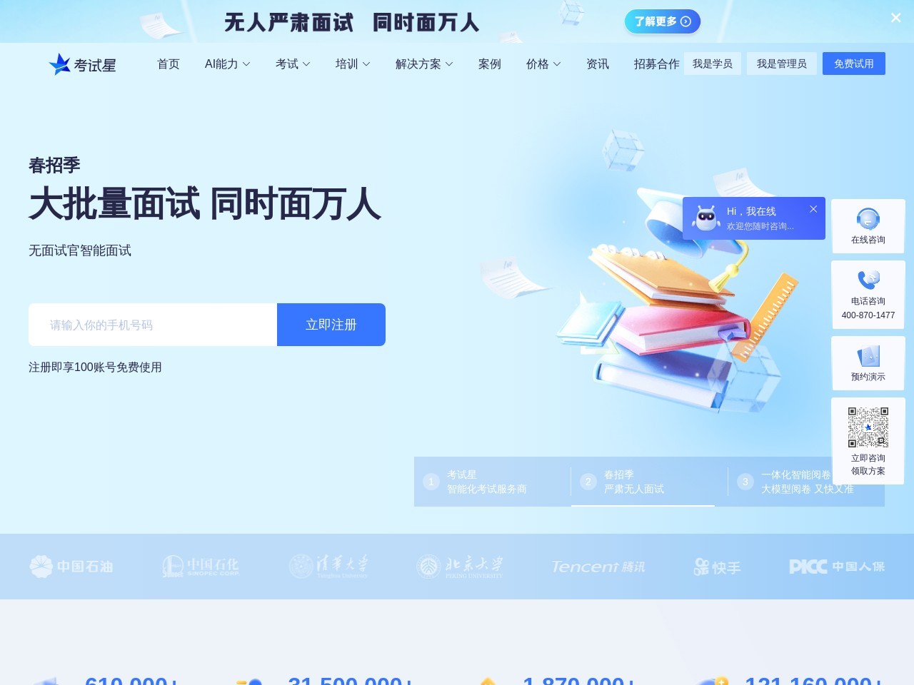 考试星官网
