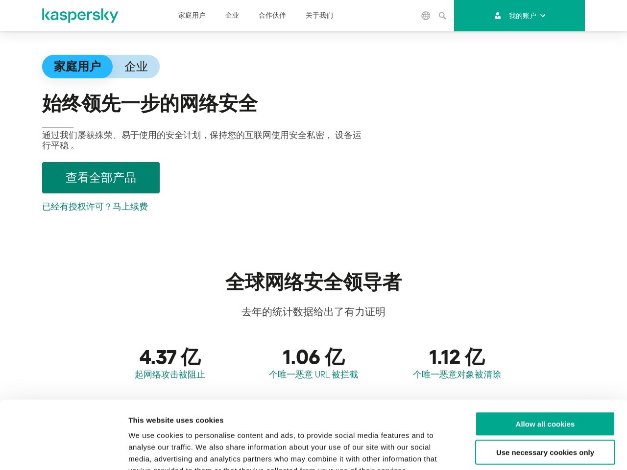 卡巴斯基官网