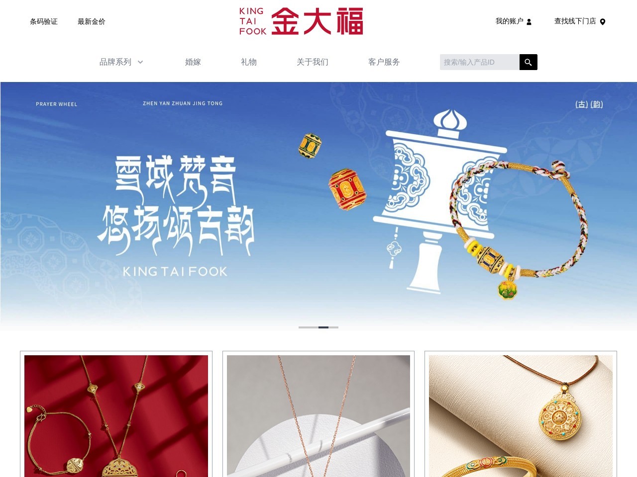 金大福KingTaiFook官网