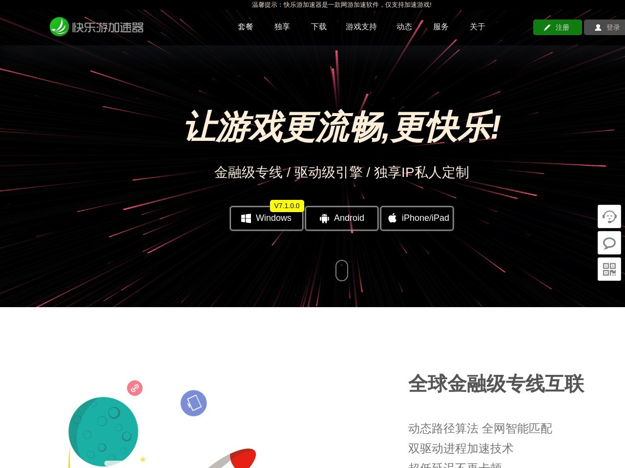快乐游加速器官网