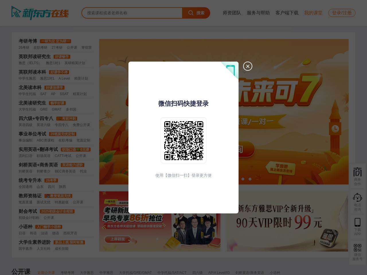 新东方在线