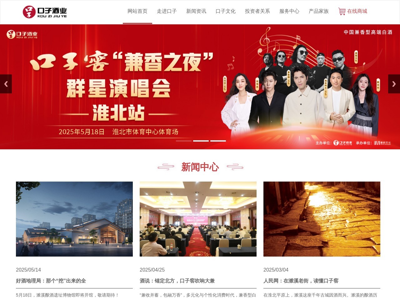口子窖官网