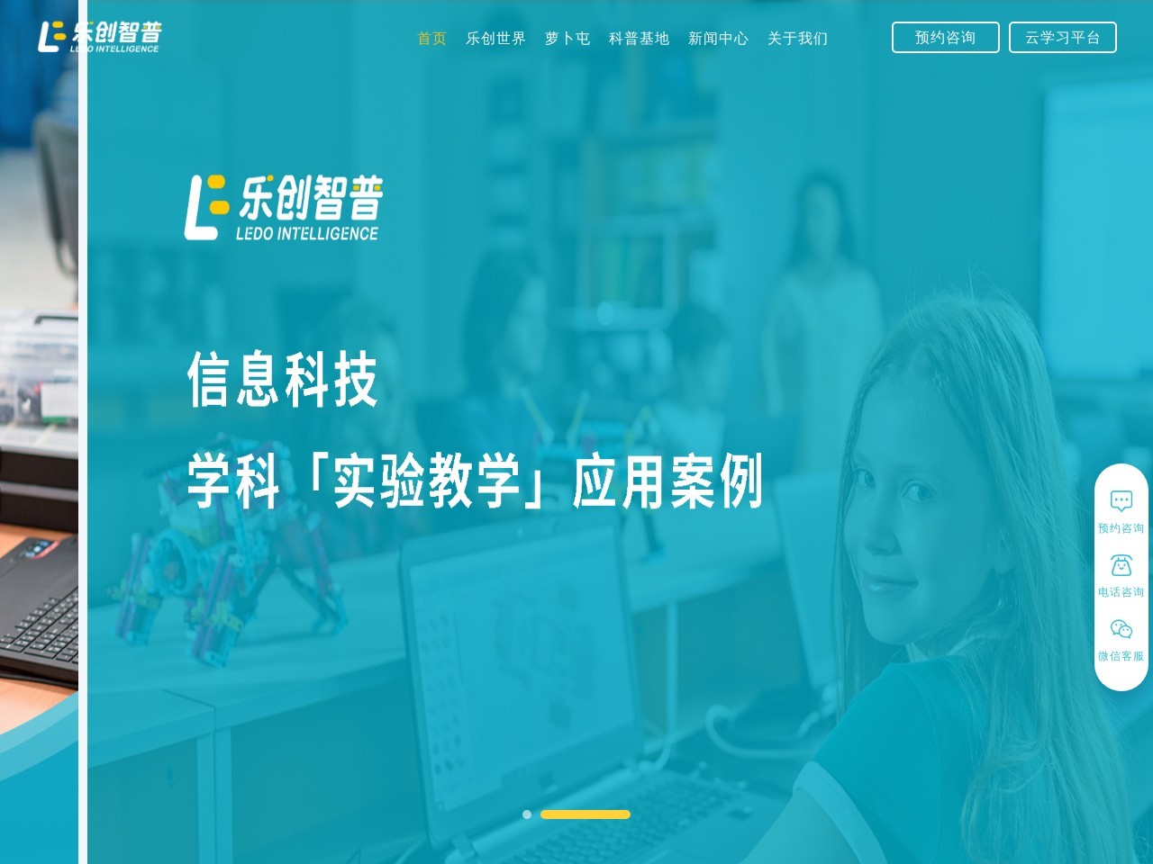乐创世界Ledoworld官网
