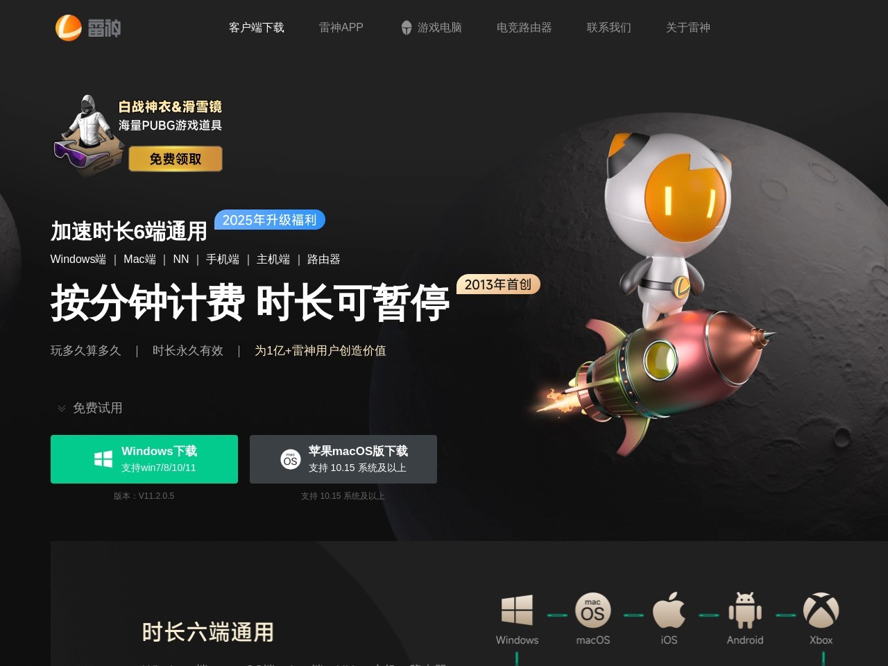 雷神加速器官网