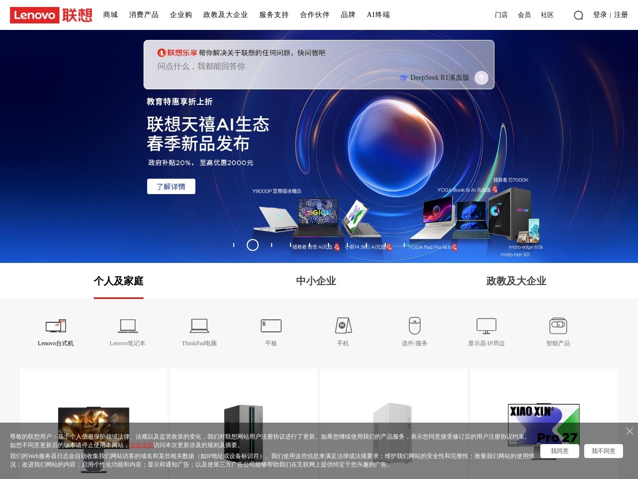 联想官网