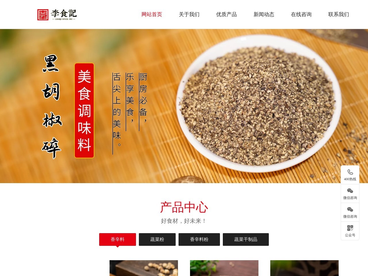 李食记官网