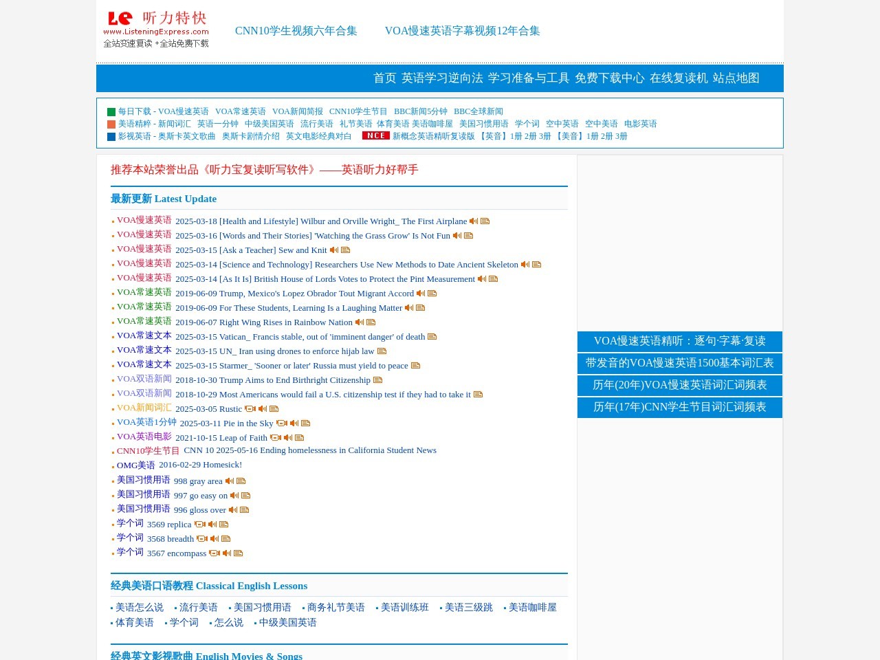 听力特快