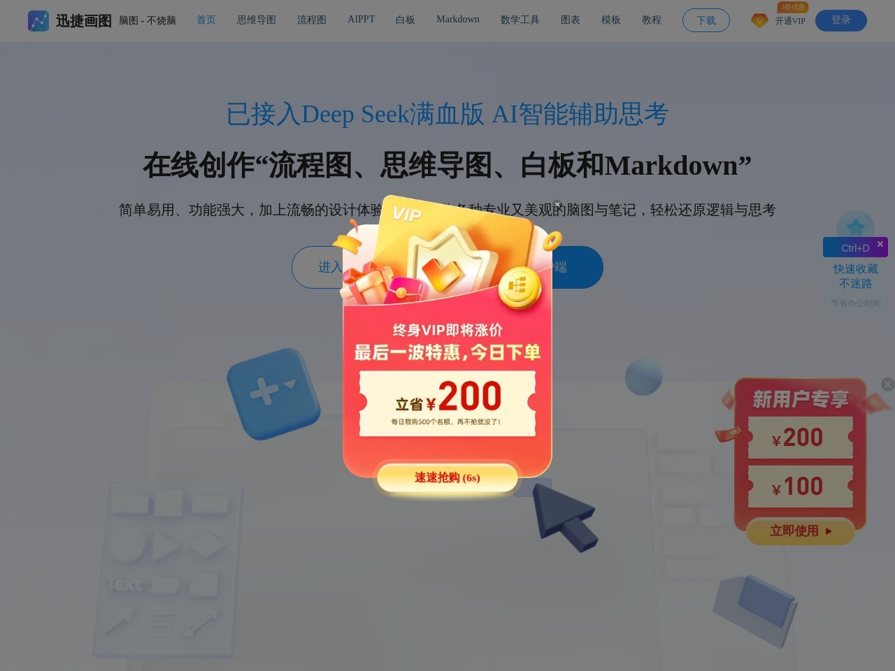 迅捷画图