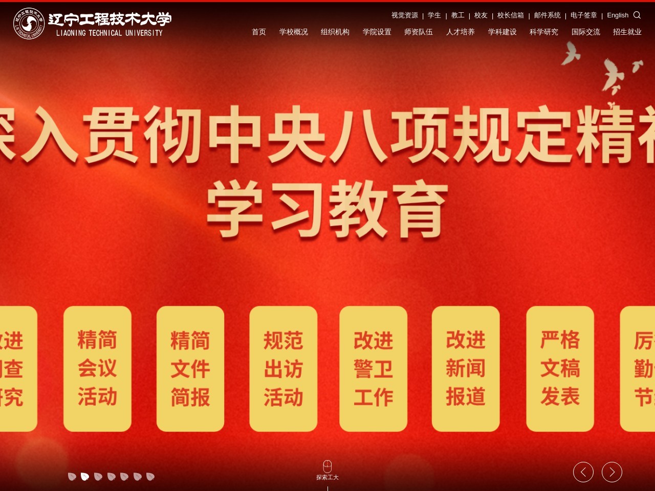辽宁工程技术大学