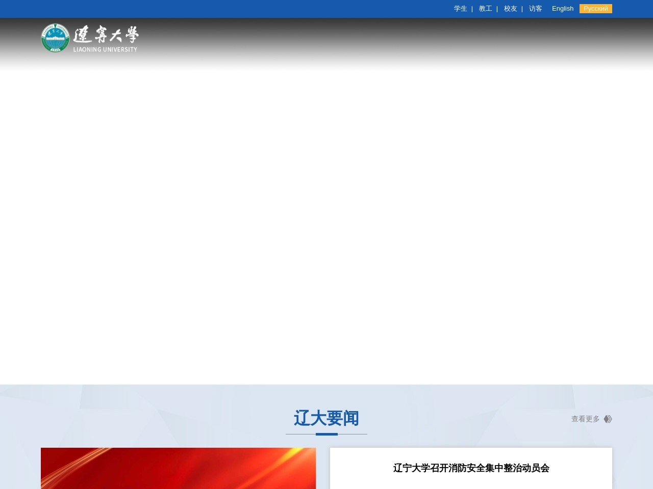 辽宁大学