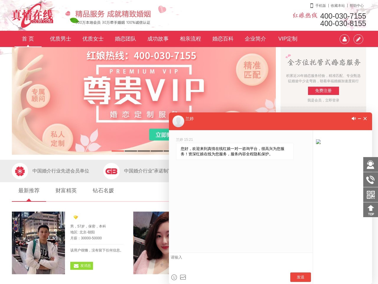 真情在线婚恋网