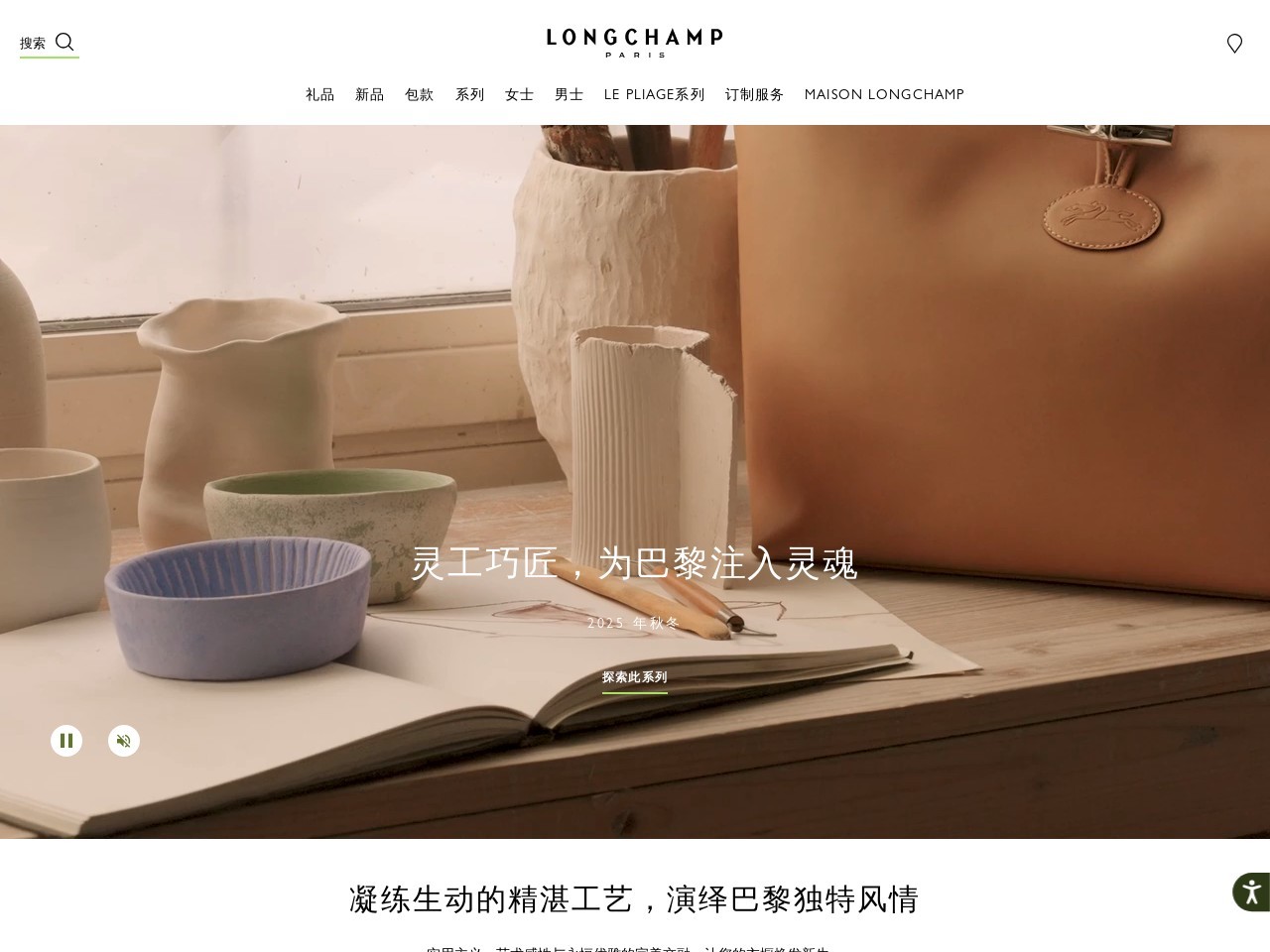 珑骧Longchamp