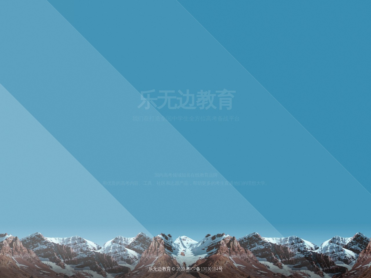 乐无边教育