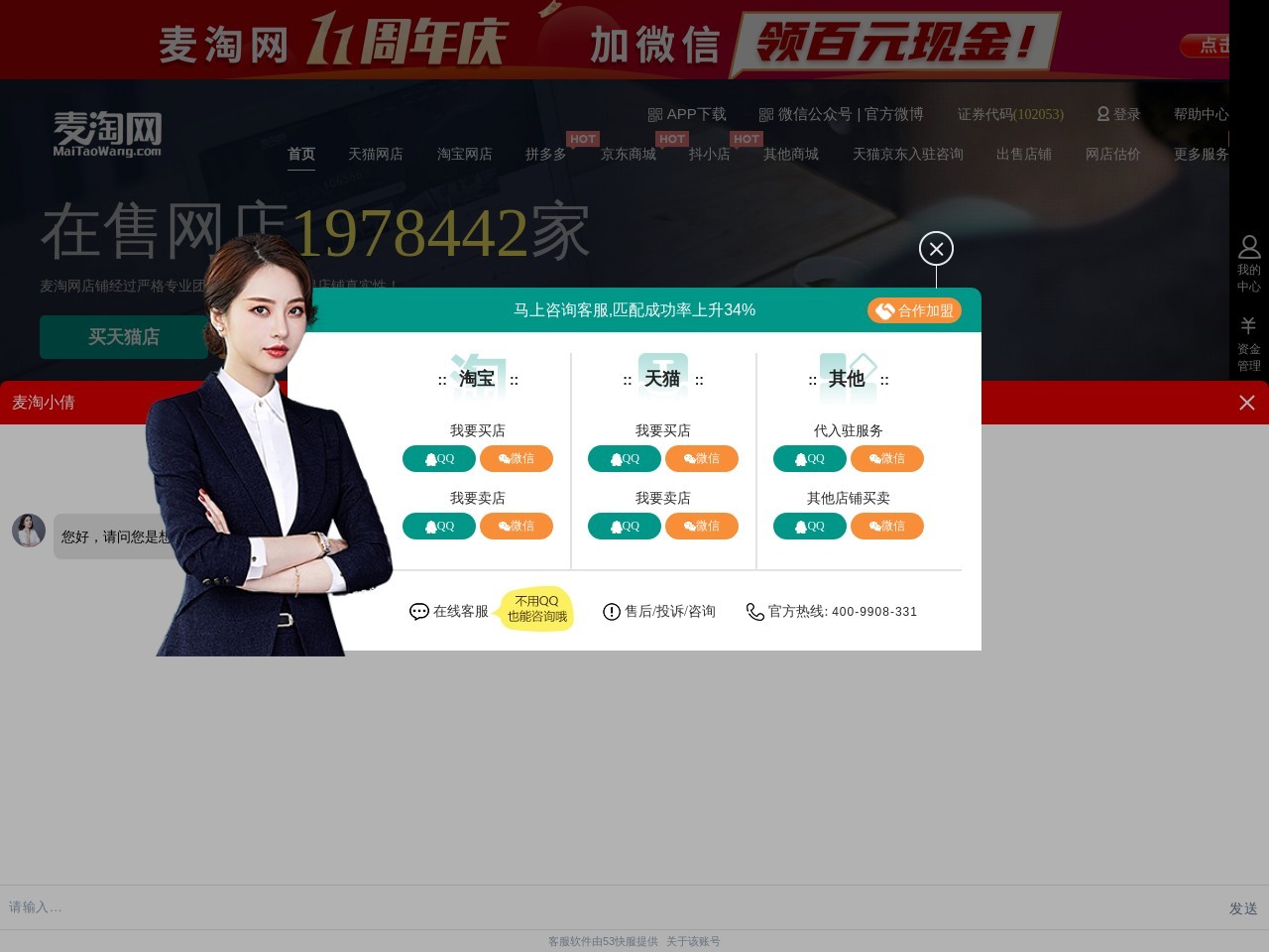 麦淘网-淘宝店铺买卖交易平台
