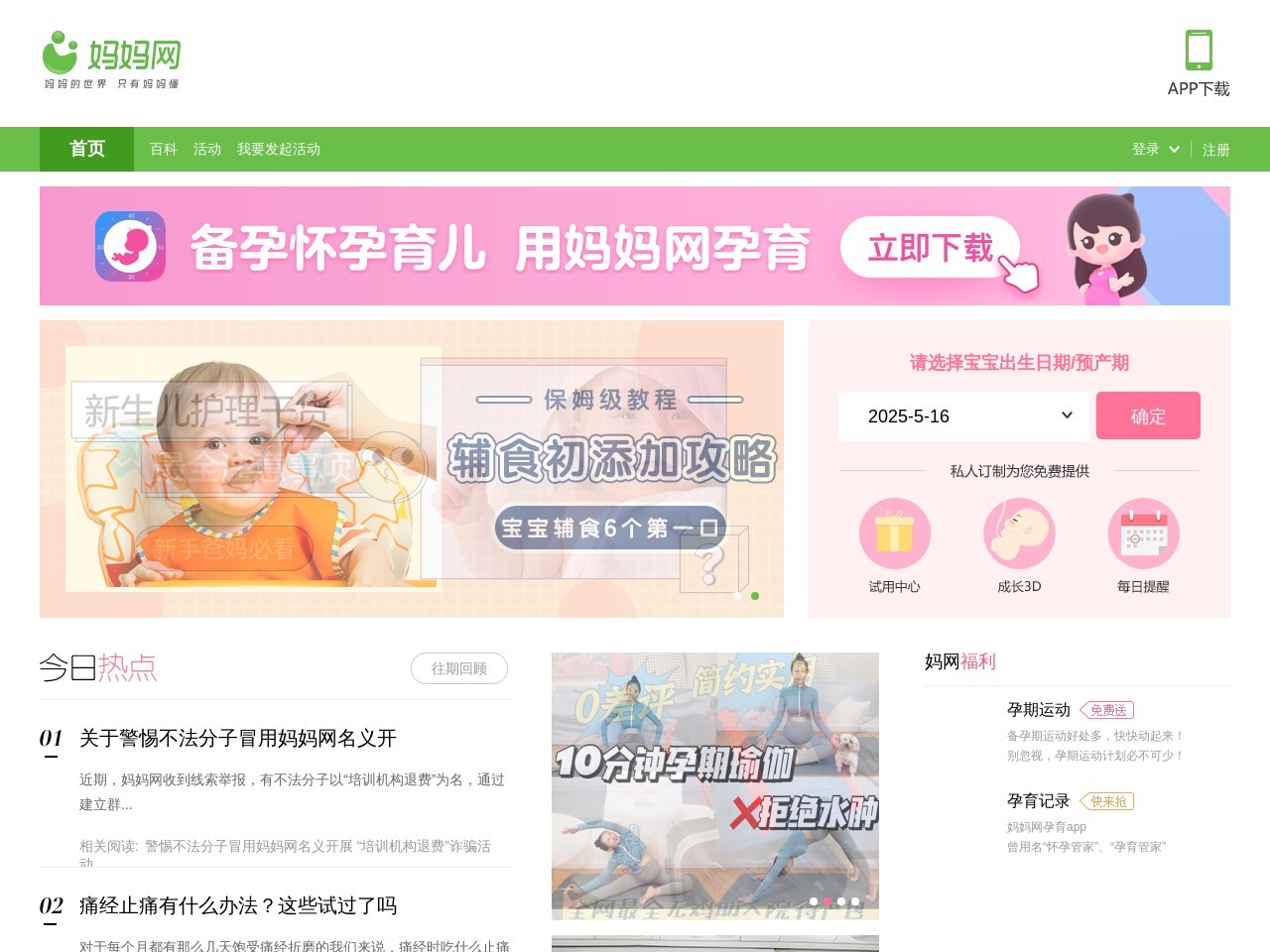 妈妈网