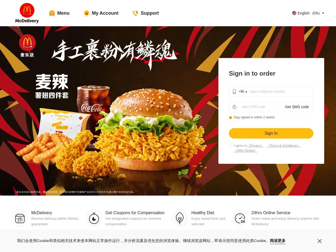 麦当劳网上订餐