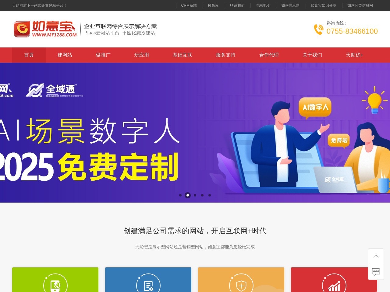 如意宝魔方建站（天助网）