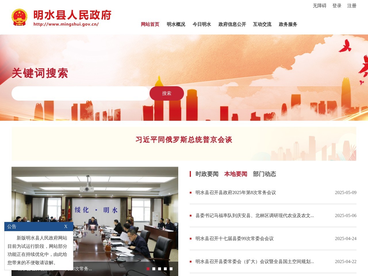 明水县人民政府