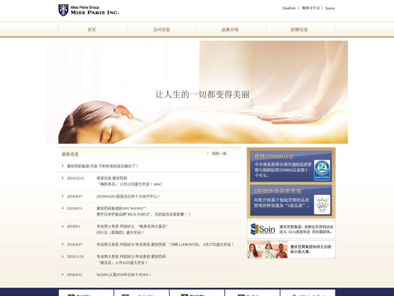 点击放大图片 株式会社蜜丝芭莉