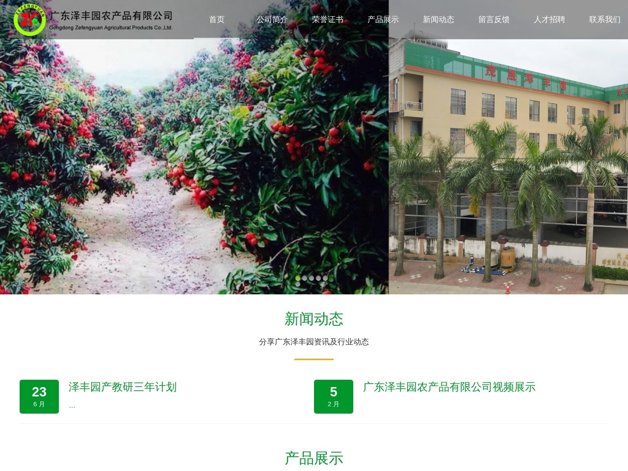 泽丰园官网