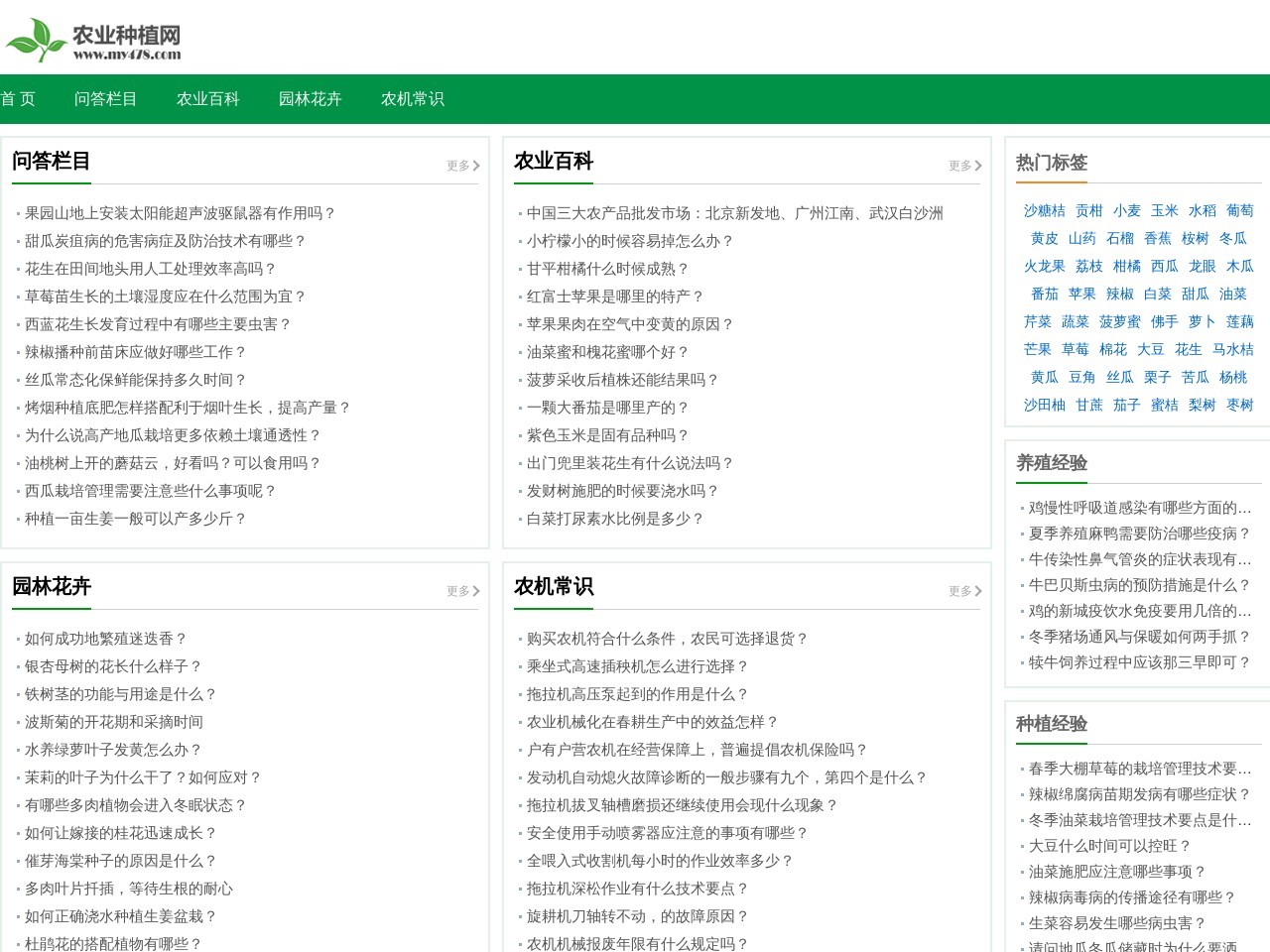 农业种植网