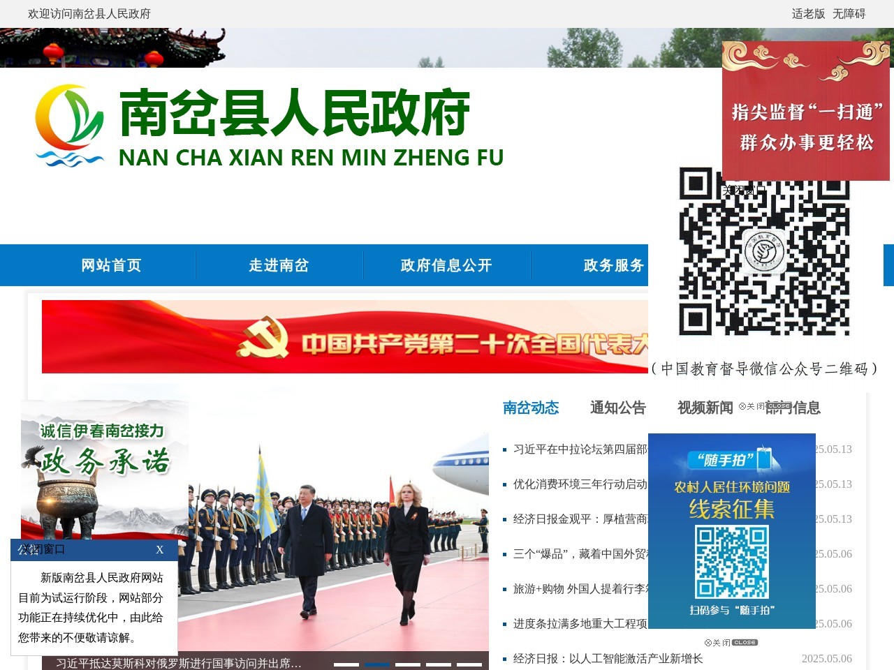  南岔县人民政府网
