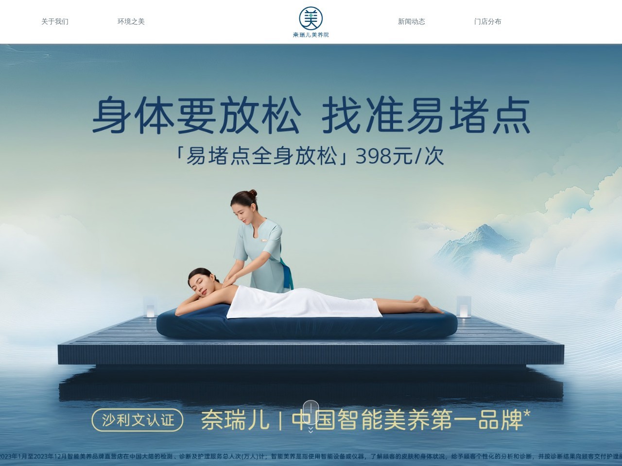 奈瑞儿健康科技有限公司
