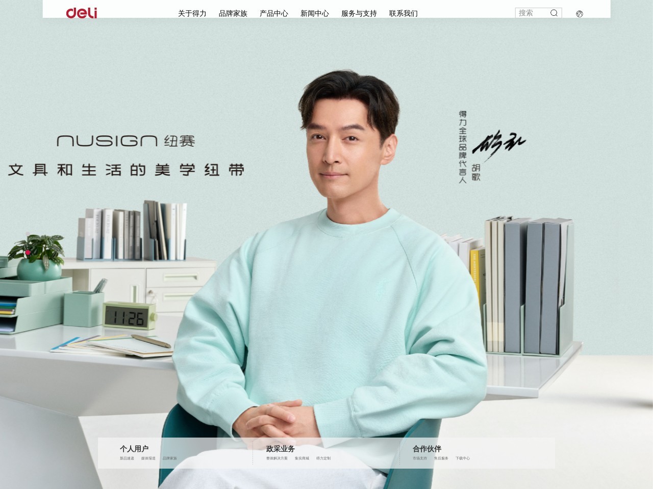 得力文具