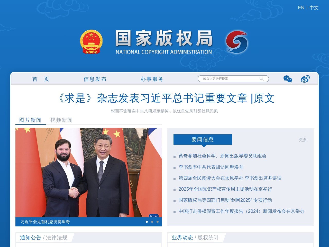 国家版权局