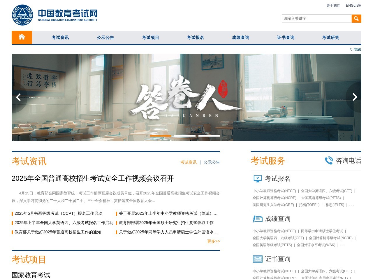 中国考试网教育网