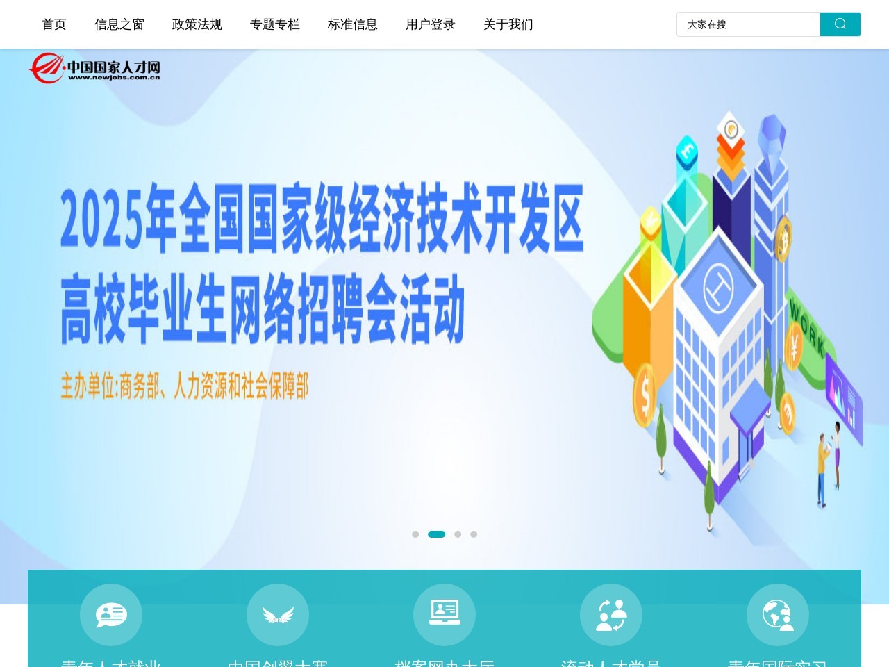 中国国家人才网