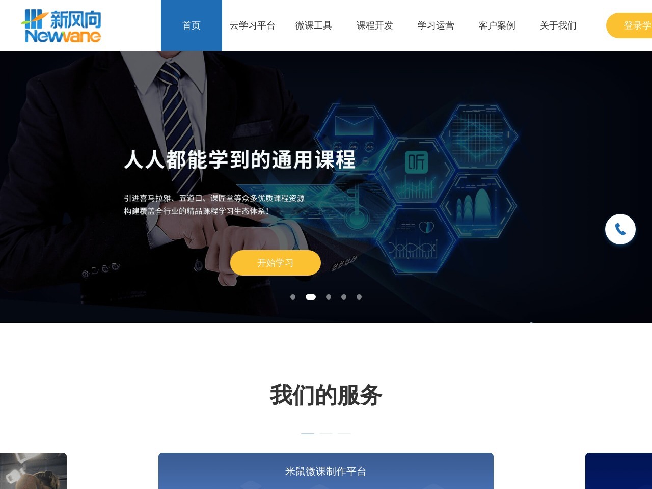 新风向NEWVANE官网