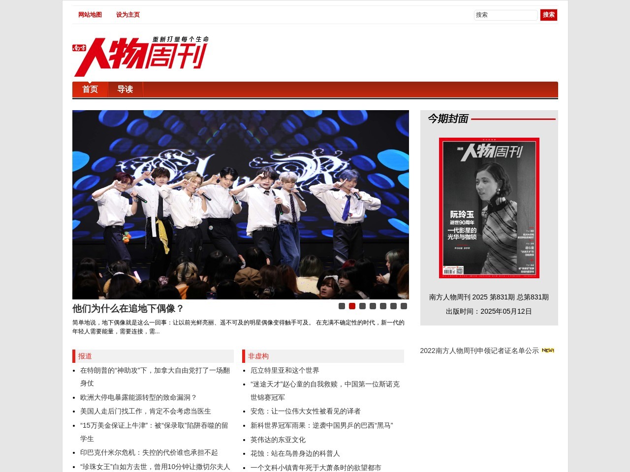 南方人物周刊官网