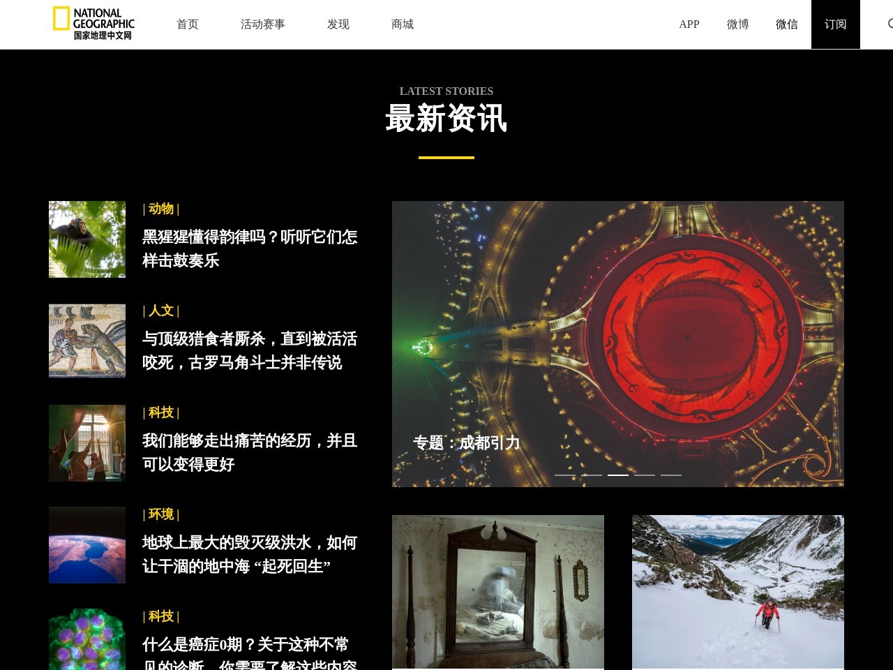 华夏地理官网