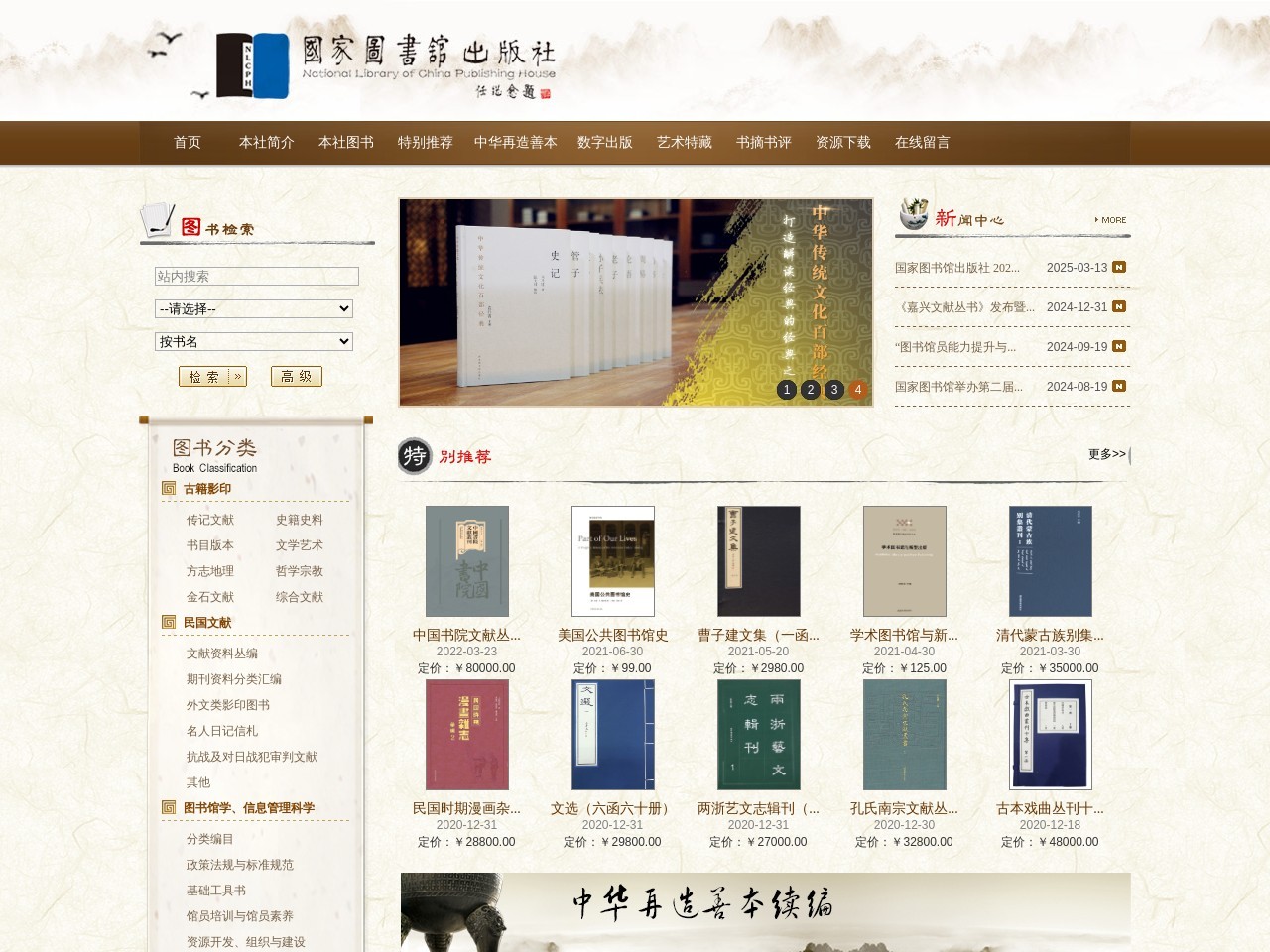国家图书馆出版社官网