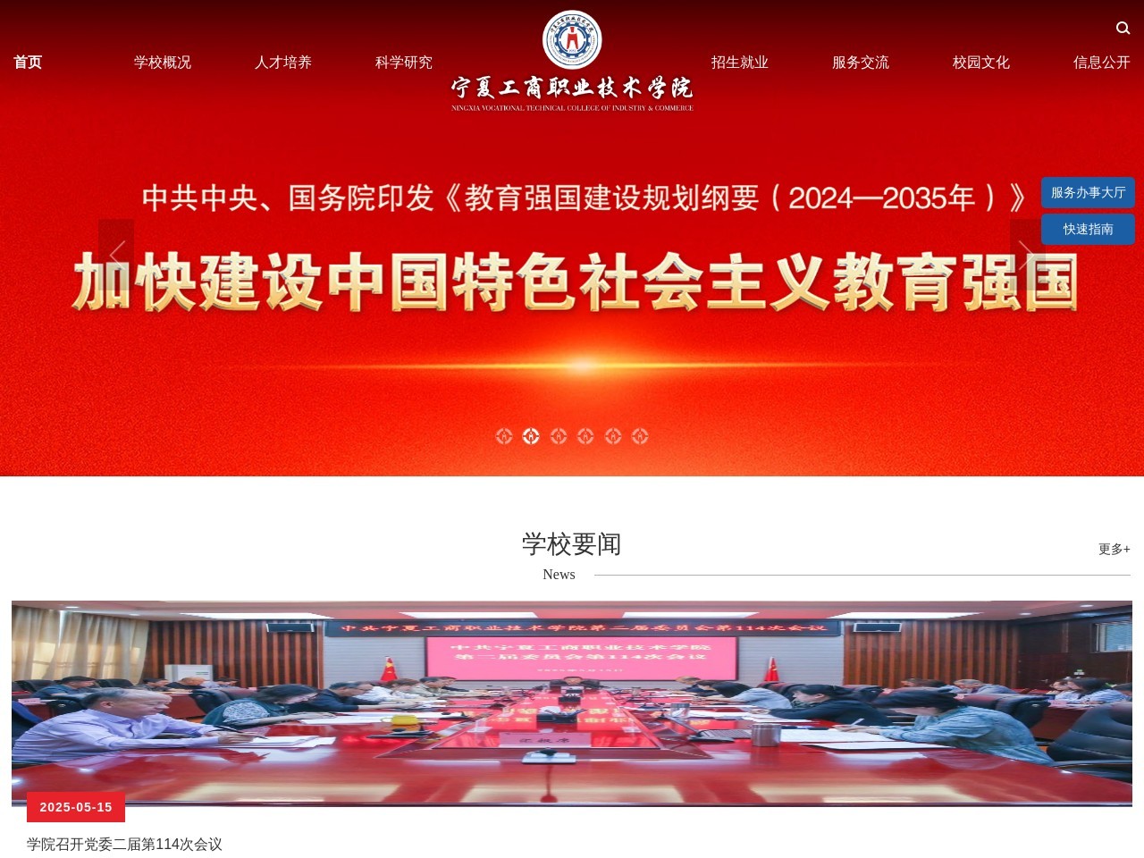 宁夏工商职业技术学院