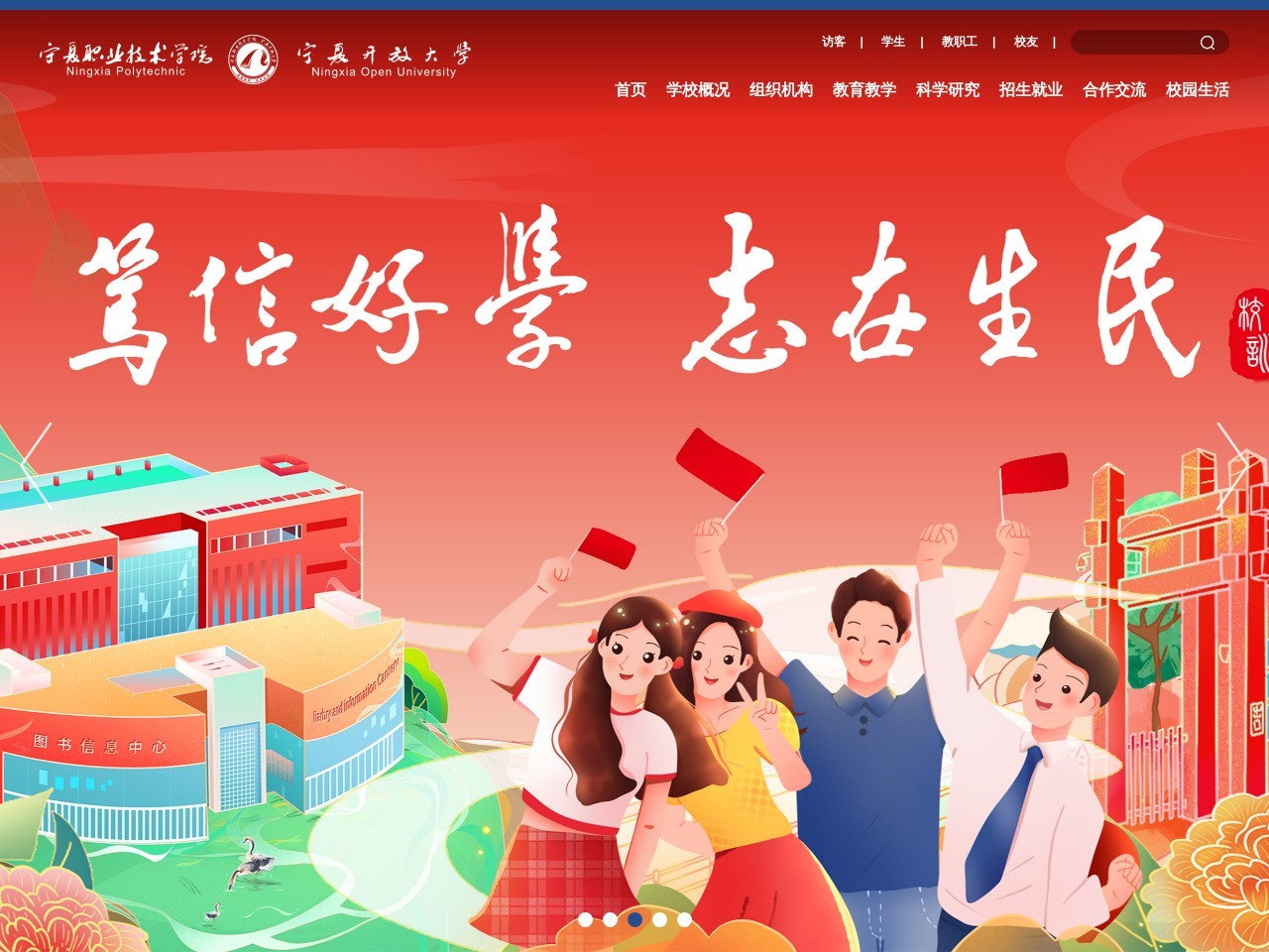 宁夏职业技术学院