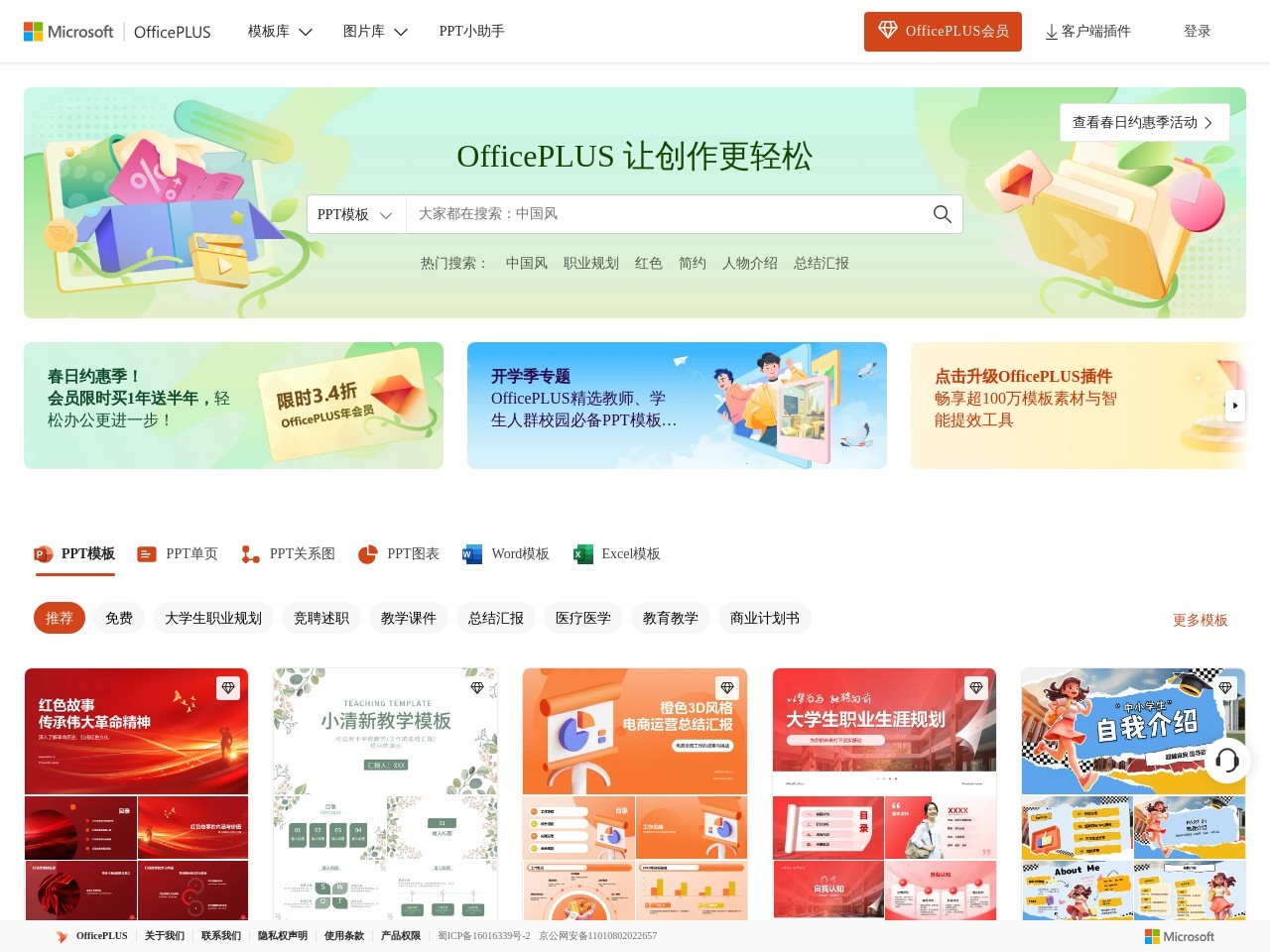 OfficePLUS