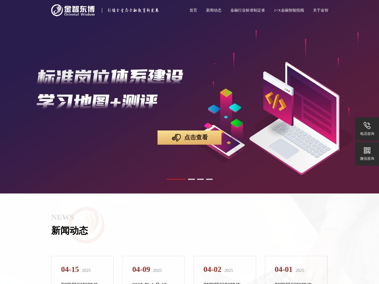 金智东博官网
