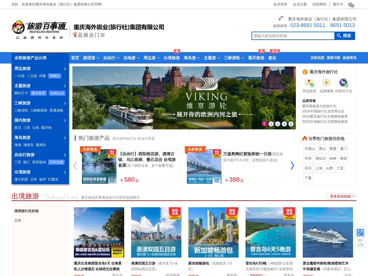 旅游百事通旅行社官网
