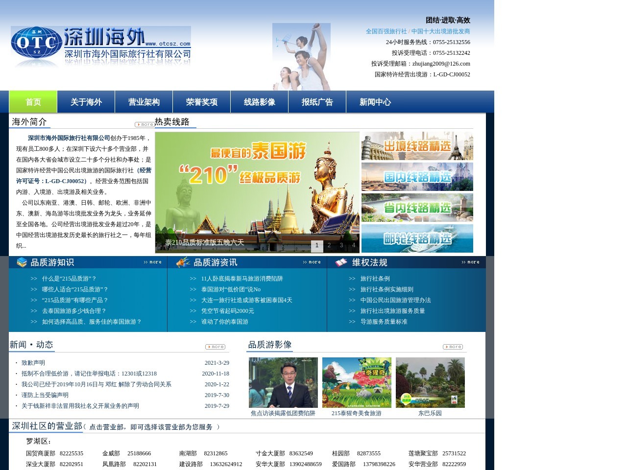 点击放大图片 深圳海外国际旅行社官网