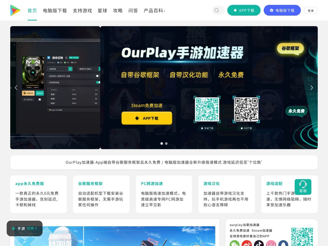 OurPlay官网