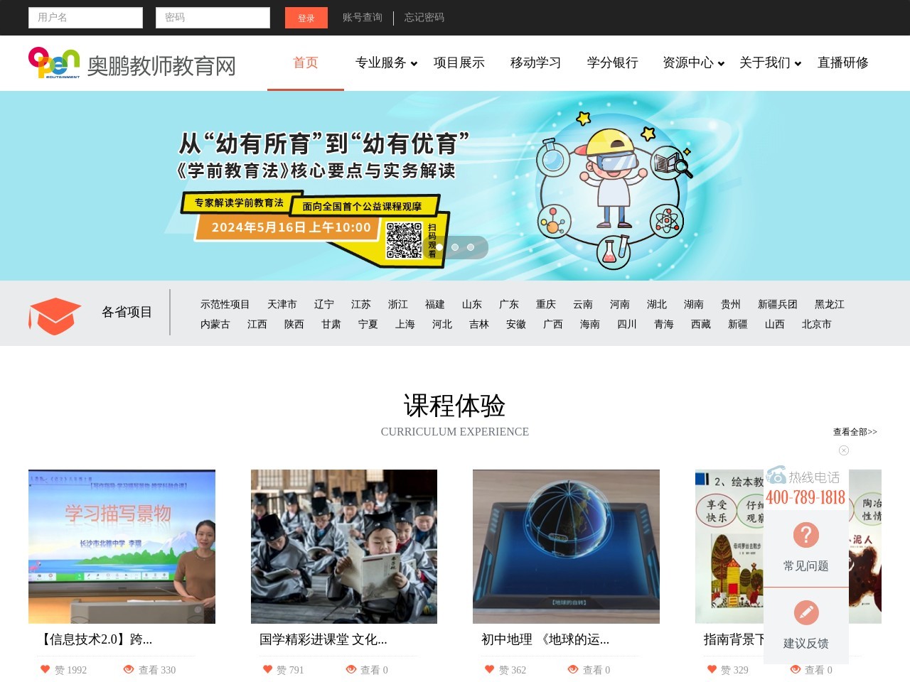 奥鹏教师教育网