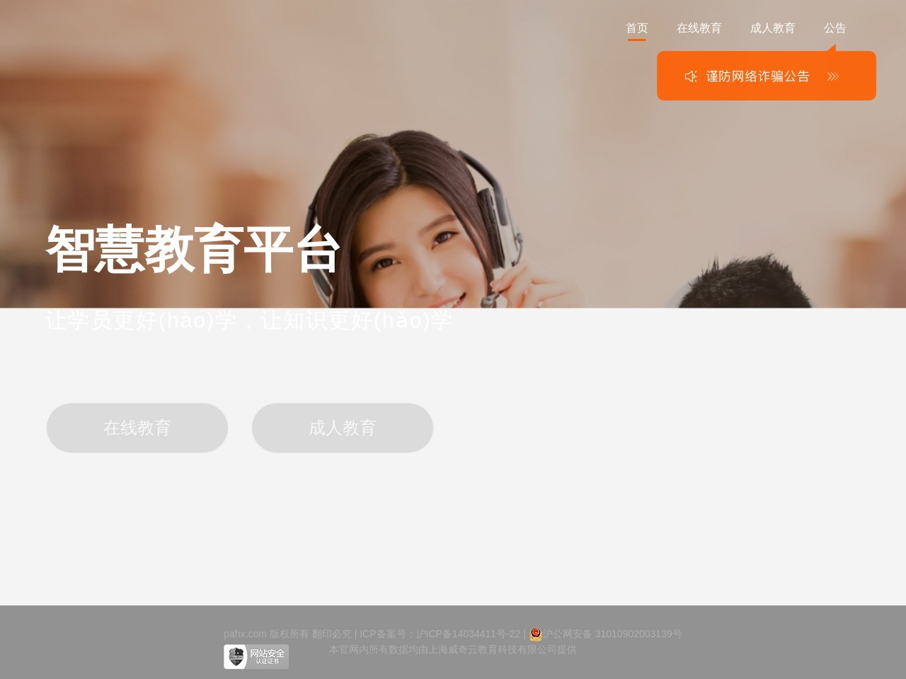 平安好学官网