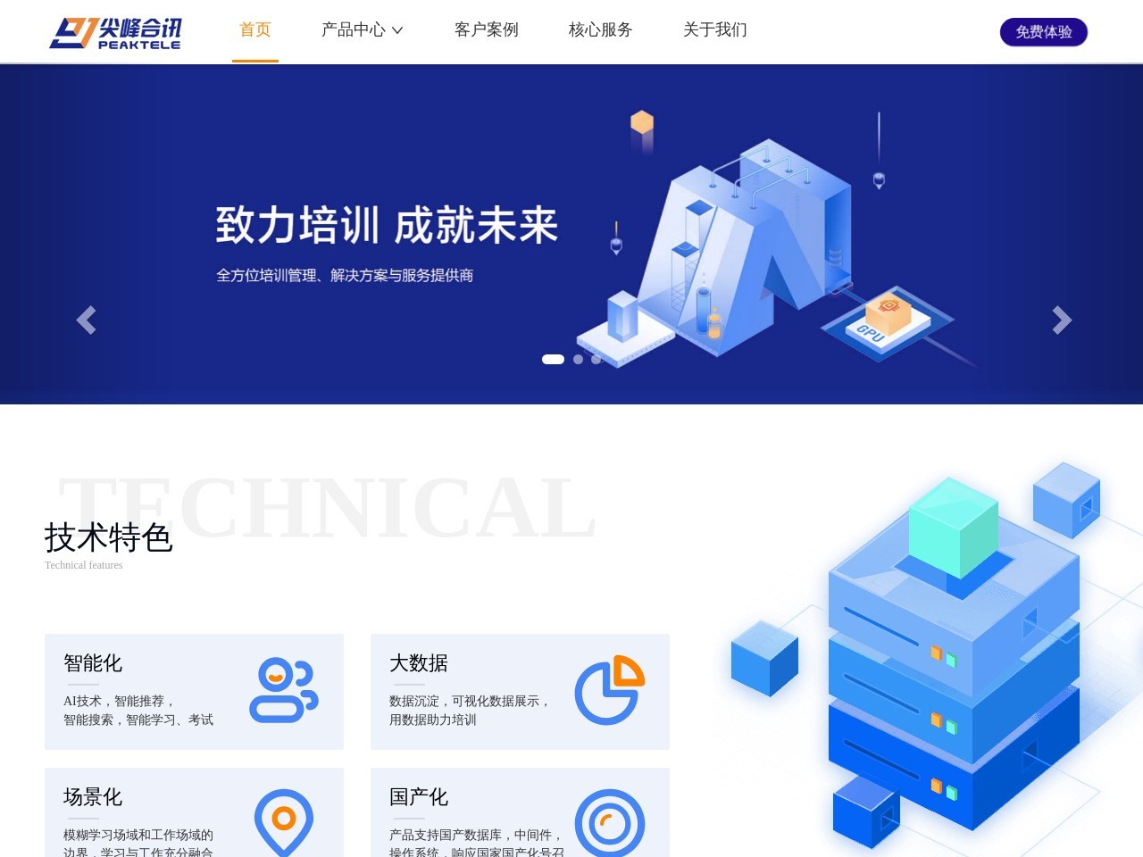 尖峰合讯官网