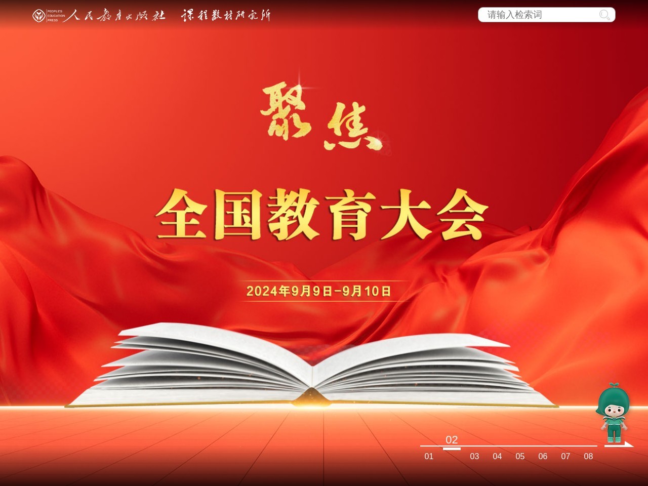人民教育出版社官网