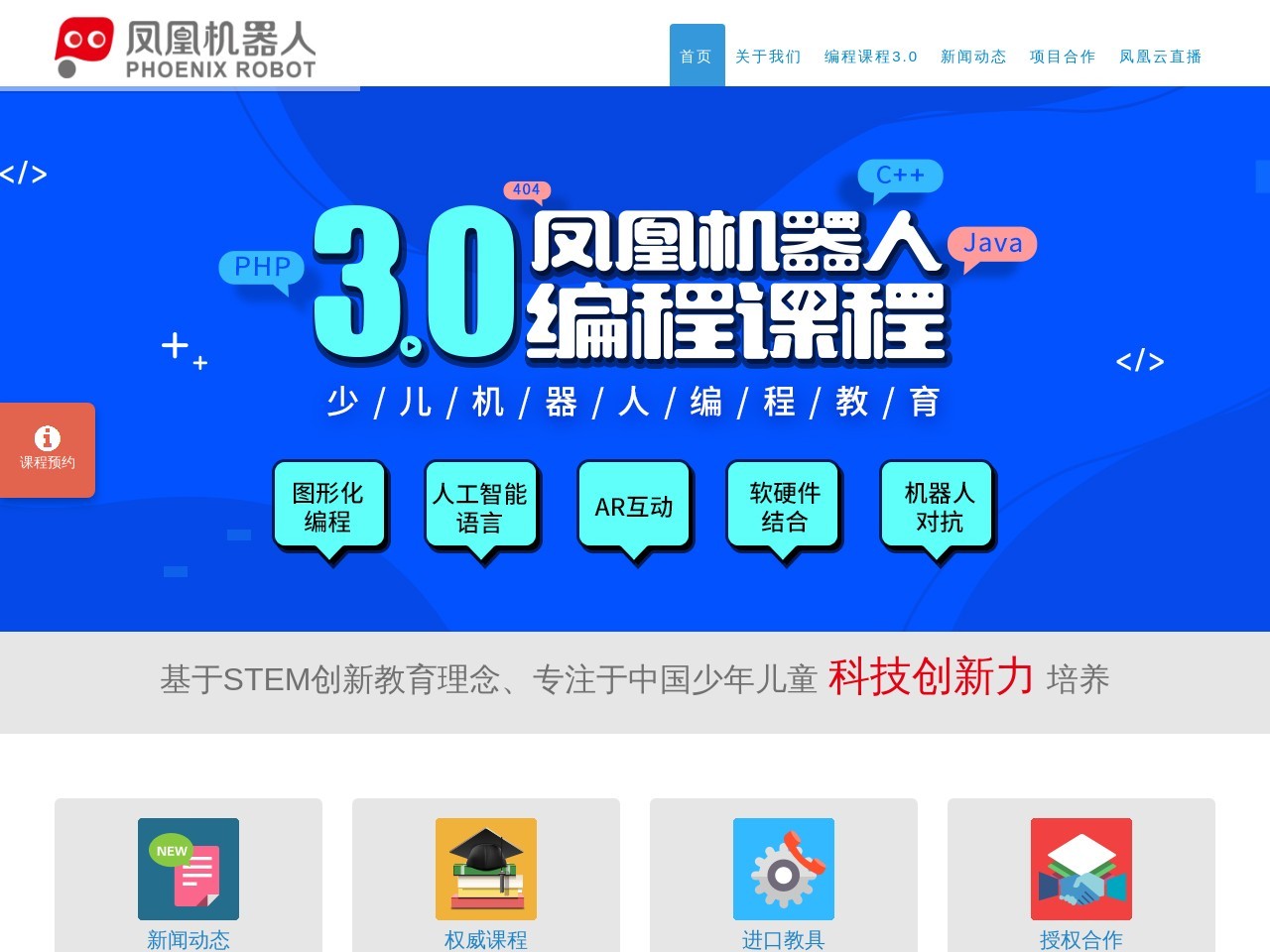 凤凰机器人官网
